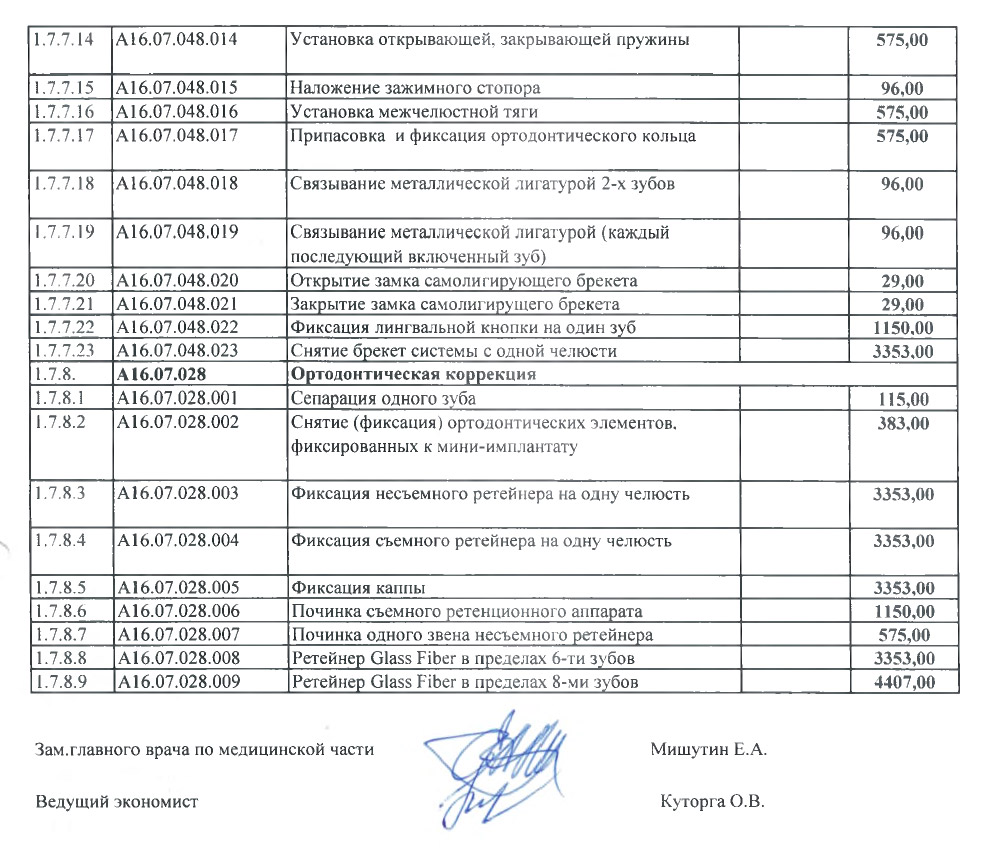 price_ortoped_5.jpg